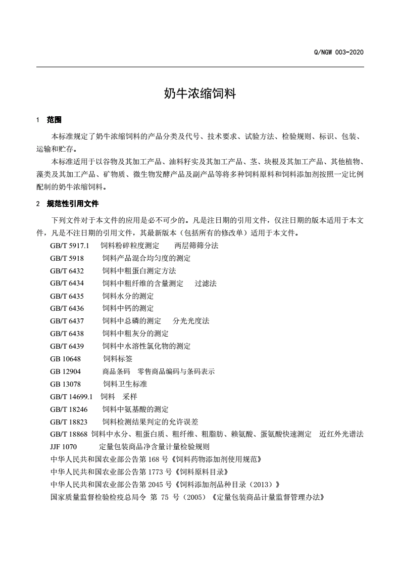 2、奶牛飼料常見和可用的原料有哪些？ 