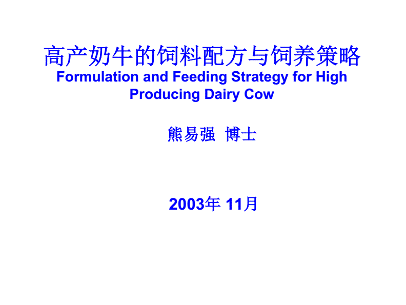 3、奶牛常用的飼料有哪些？ 